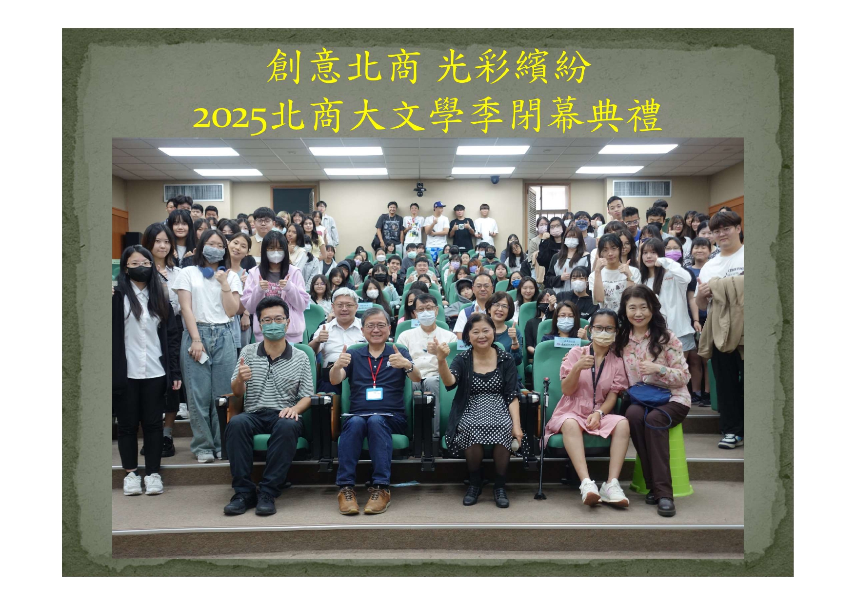 連結到2025文學季閉幕典禮